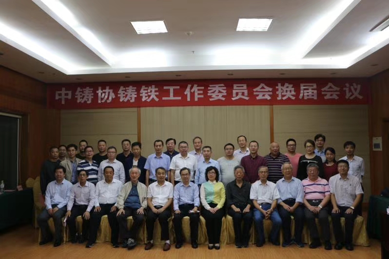 熱烈祝賀王淵總裁當(dāng)選中國(guó)鑄造協(xié)會(huì)鑄鐵工作委員會(huì)輪值主任、薛新華總工程師當(dāng)選為委員會(huì)副秘書長(zhǎng)