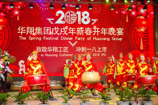 2.2018華翔之夜—致敬華翔工匠，沖刺一八上市.png