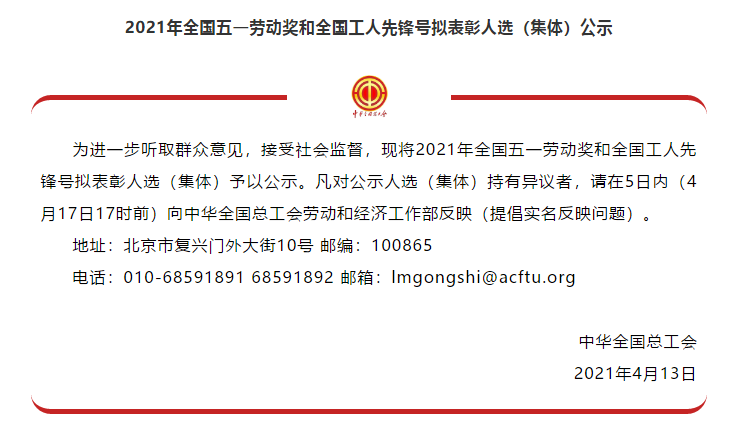 喜訊！全國五一勞動(dòng)獎(jiǎng)名單公示，華翔集團(tuán)榜上有名