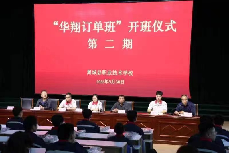 翼城縣職業(yè)技術(shù)學(xué)?！叭A翔訂單班”第二期學(xué)員開(kāi)班儀式隆重舉行