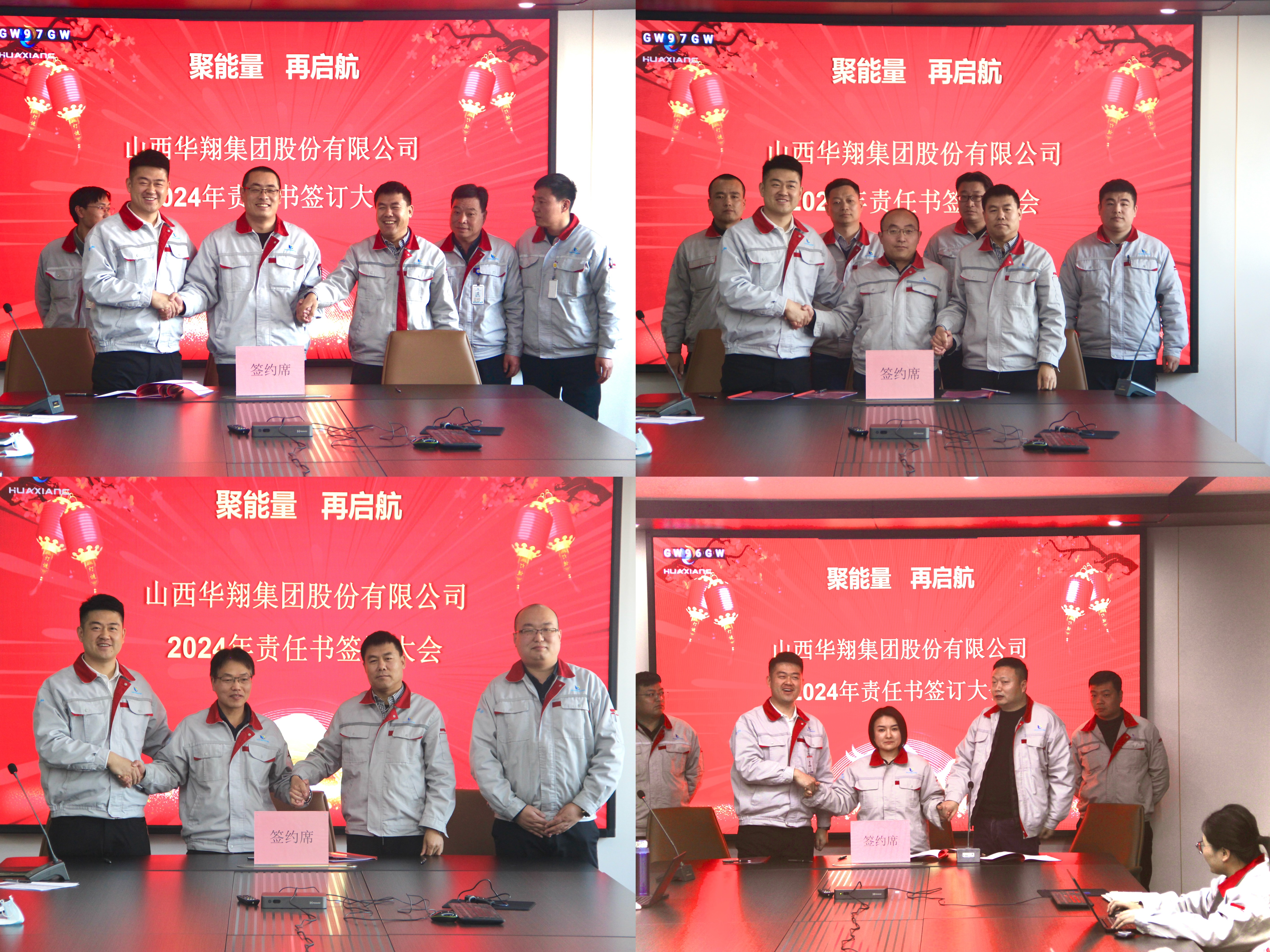聚能量，再啟航 ——2023年度總結(jié)匯報(bào)暨2024年責(zé)任書簽訂大會(huì)