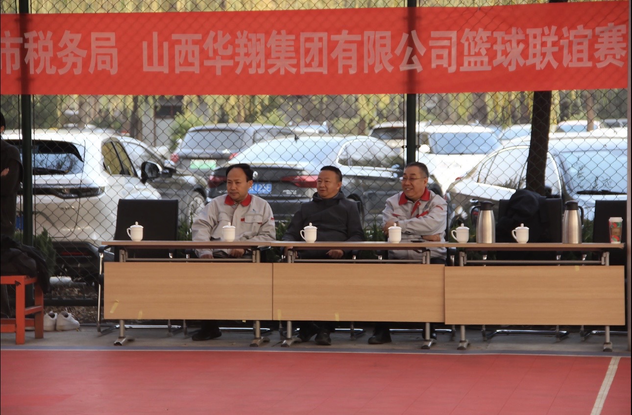 政企攜手，共筑友誼橋梁—— 11月22日臨汾市稅務(wù)局與華翔集團(tuán)友誼籃球賽圓滿舉行